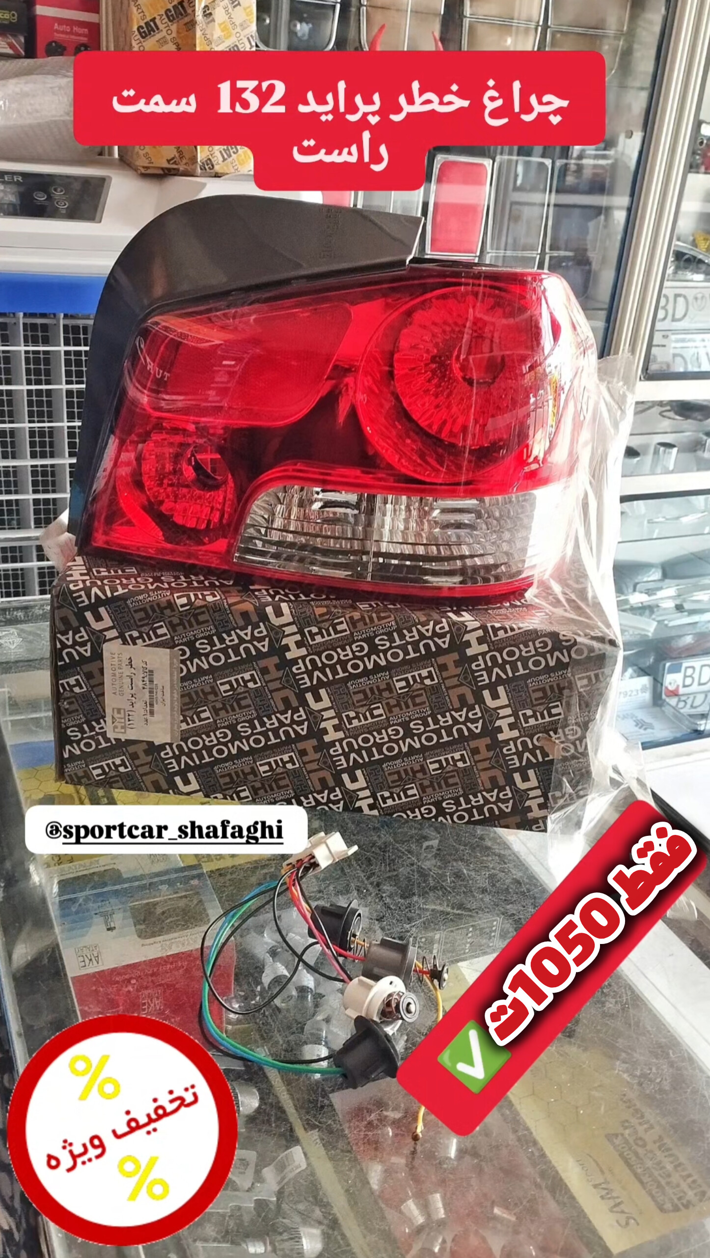 چراغ خطر پراید132 سمت راست برندHic