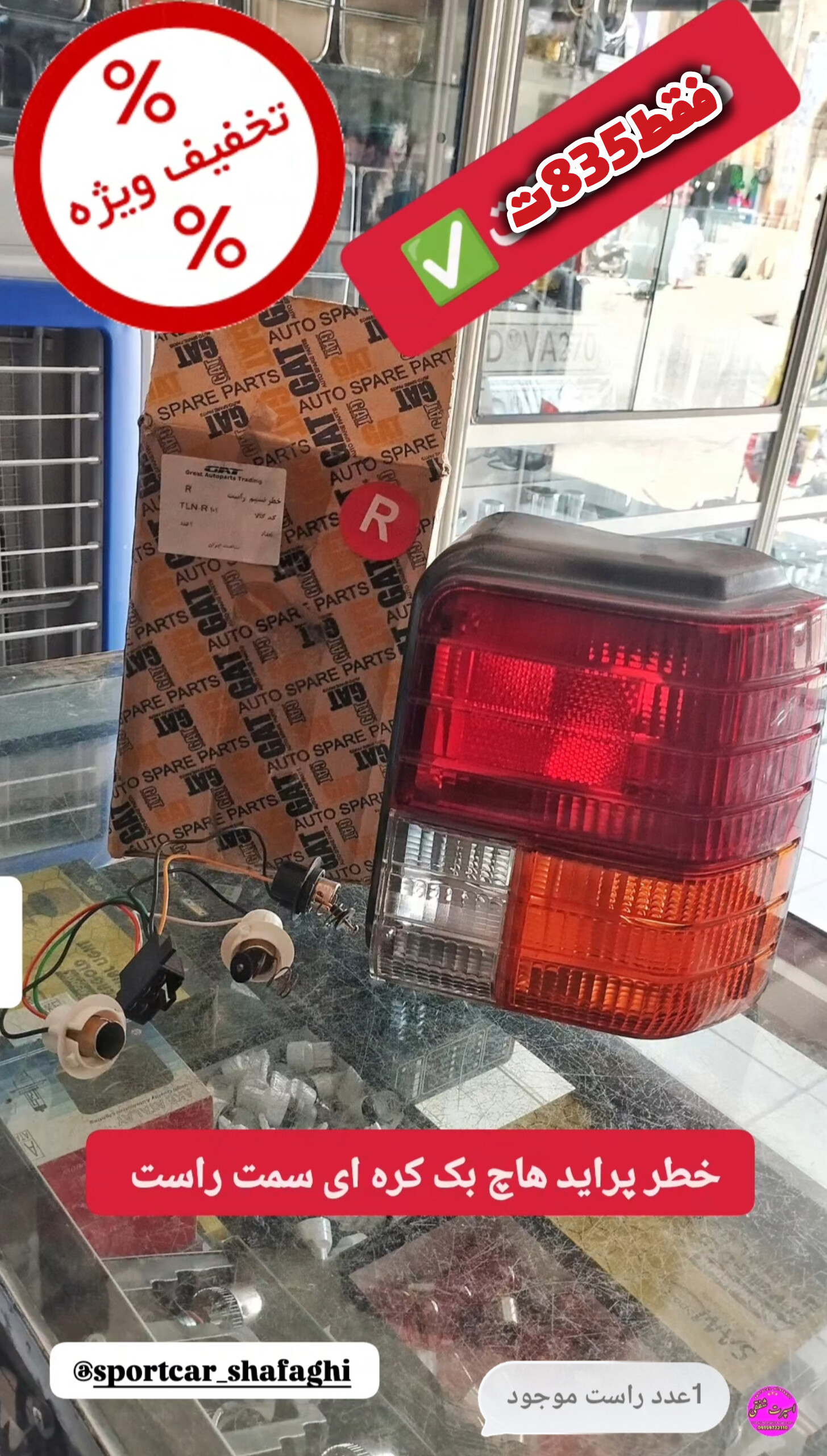 خطر هاچ بک کره ای سمت راست