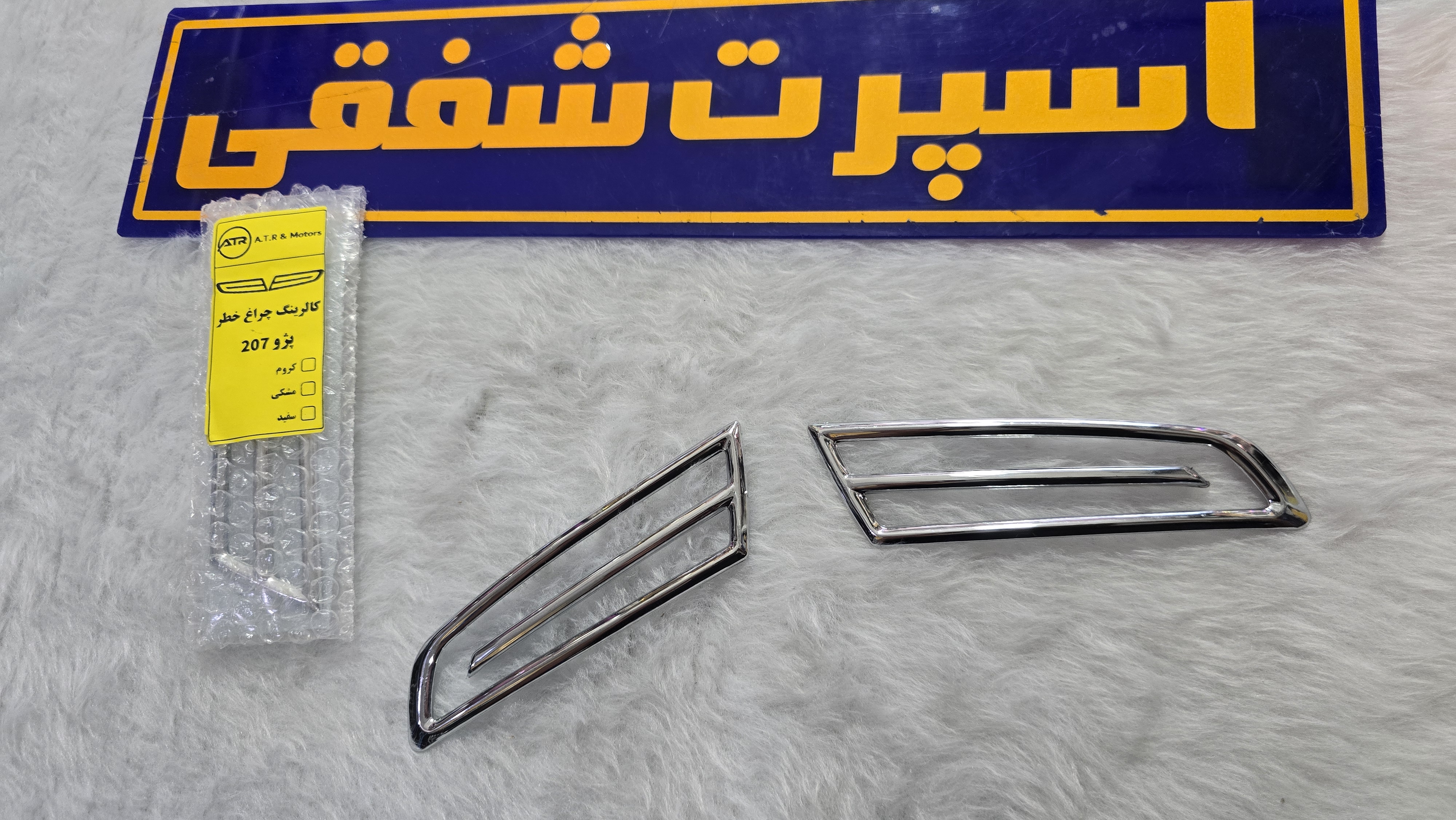 مولتی کالر خطر عقب 207